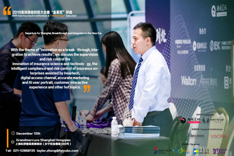 2019 Asia Insurtech Conference