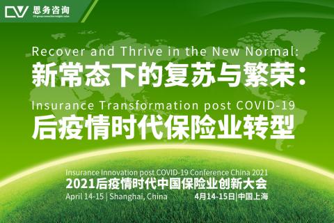 Insurance Innovation post COVID-19 Conference China 2021