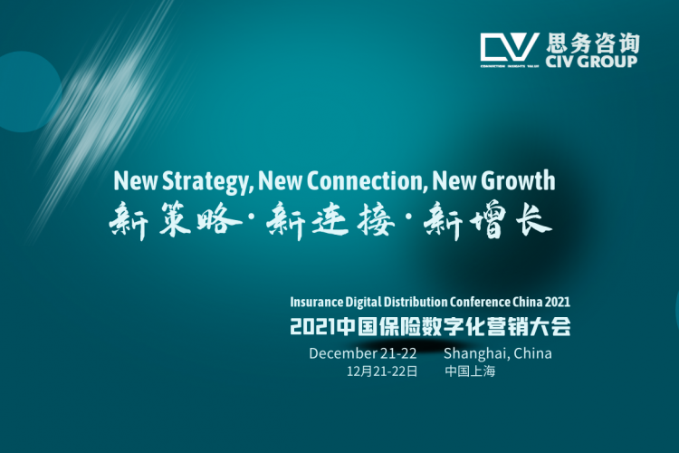 Insurance Digital Distribution Conference China 2021