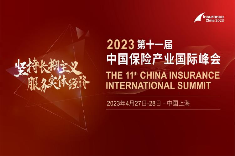 The 11th Insurance China Industry International Summit 2023